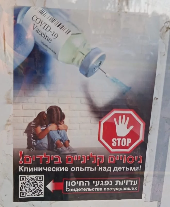Anti-vaxxers in Israel - Anti-vaccines, Agitation, Poster, The photo, Israel, Vaccination, Pick-up headphones abroad, Coronavirus, My