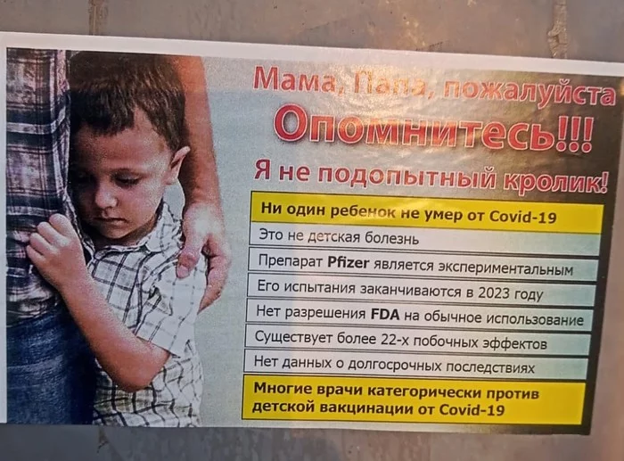 Anti-vaxxers in Israel - My, Coronavirus, Pick-up headphones abroad, Vaccination, Israel, The photo, Poster, Agitation, Anti-vaccines