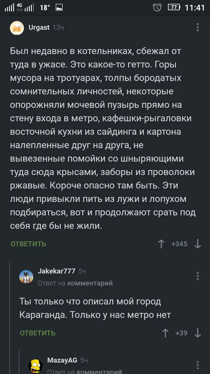 Проблемы современного общества - Мигранты, Москва, Котельники, Комментарии на Пикабу, Скриншот, Длиннопост