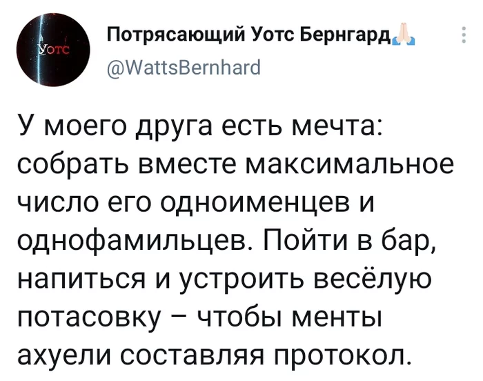 Мечта - Twitter, Мечта, Однофамильцы, Полиция, Мат, Скриншот