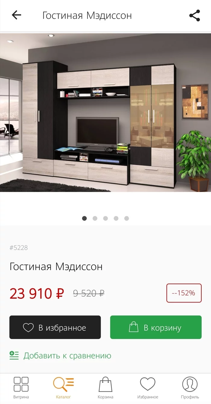 Хороший продавец и скидки интересные - Моё, Мебель, Ошибка, Скидки, Покупка