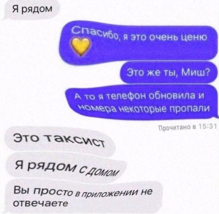 Водитель 1:0 Миша