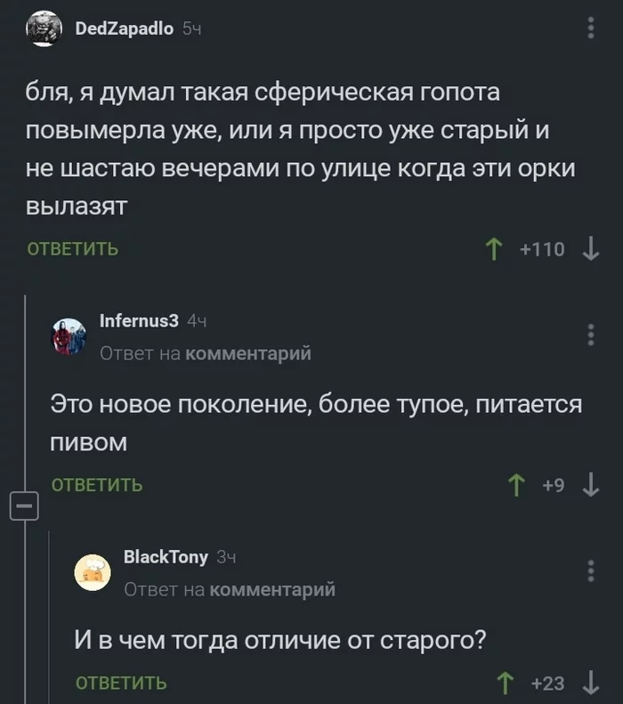 Действительно - Гопники, Комментарии на Пикабу, Мат