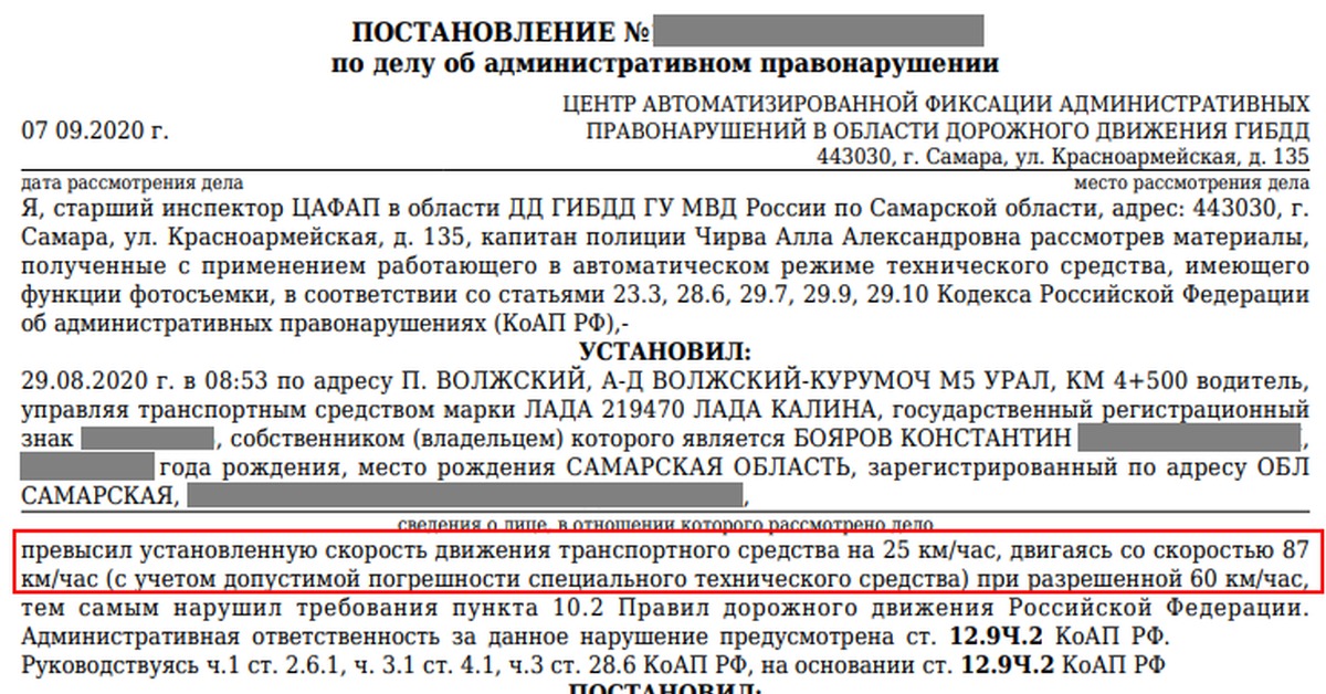 Штрафы 20 21. Допустимая погрешность спидометра ПДД. Как определить погрешность спидометра.