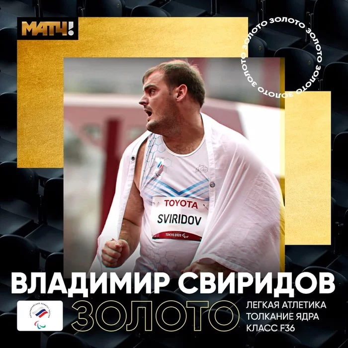 Gold medal with the best ever shot put result - Gold, Sport, Shot put, Russia, Tokyo, Olympiad 2020, Paralympics