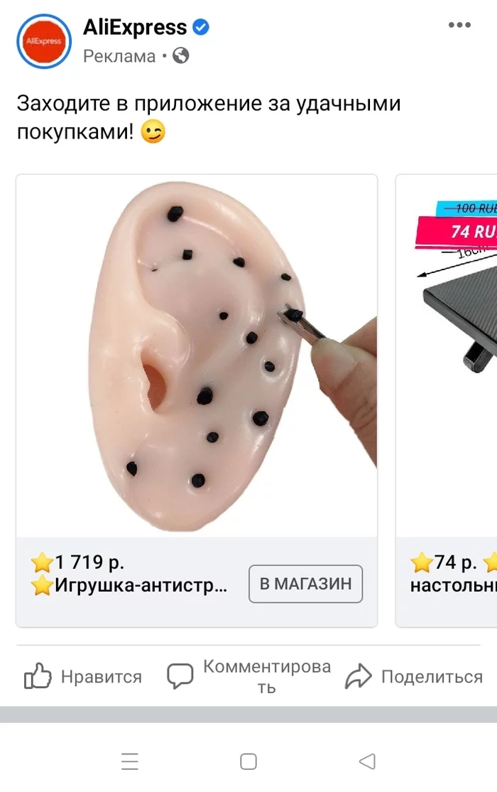 Чего только не встретишь... - AliExpress, Уши, Угри, Игрушка антистресс