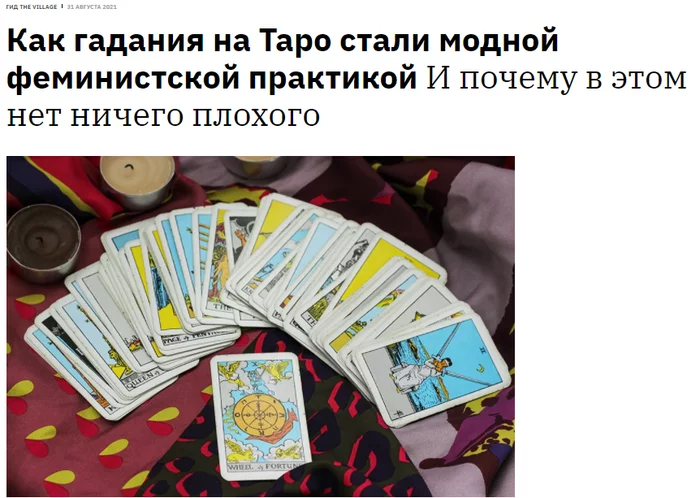 Tarot for feminists - Tarot cards, Feminism