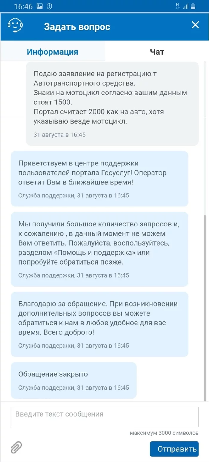 Госуслуги, вы можете обратиться в любое удобное для Вас время - Моё, Госуслуги, Раздолбайство, Помощь, Спасибо, Длиннопост