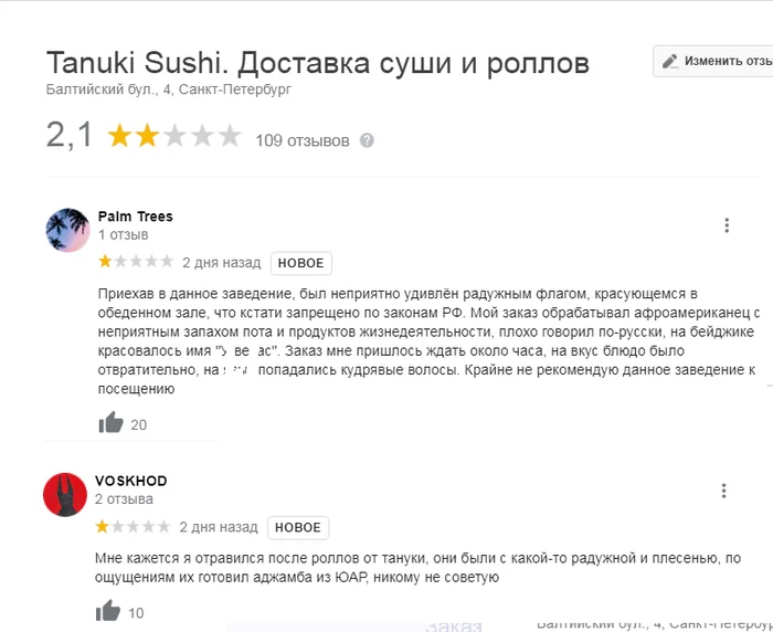 Reply to the post Pozdnyakov vs Tanuki - Homophobia, Racism, Tolerance, LGBT, Blacks, Tanuki (restaurant chain), Reply to post