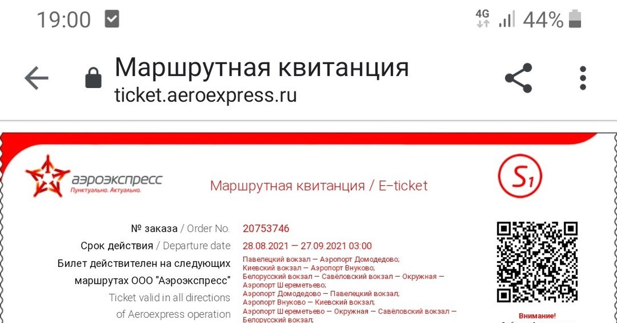 Аэроэкспресс карта москвича. Билет на Аэроэкспресс. Электронный билет на Аэроэкспресс. Промокод Аэроэкспресс. Аэроэкспресс промокод 2022.