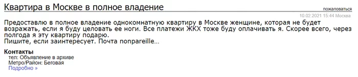 People never cease to amaze me - Announcement, Apartment, Moscow, Strange people