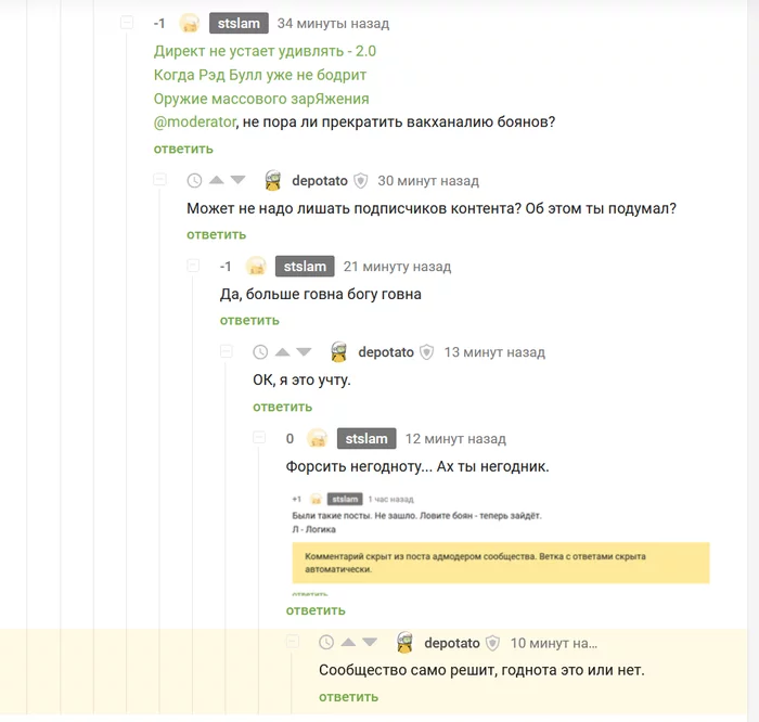 Новый взгляд на бояны [Есть ответ] - Несправедливость, Дела сообществ, Вопросы по модерации