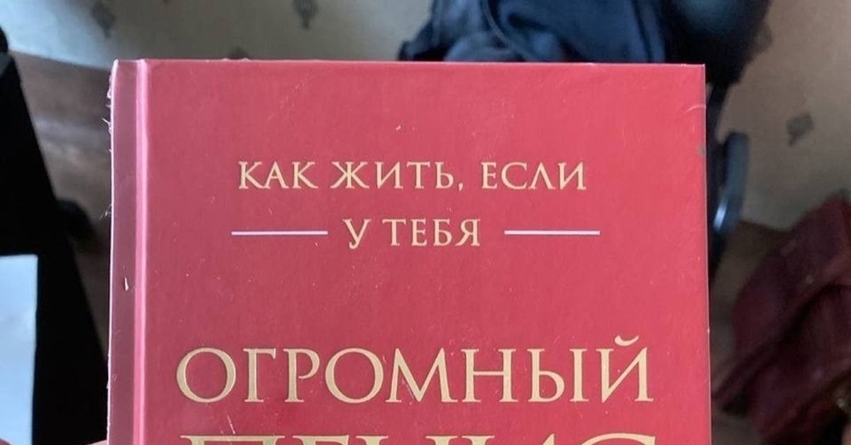 Книга что делать если