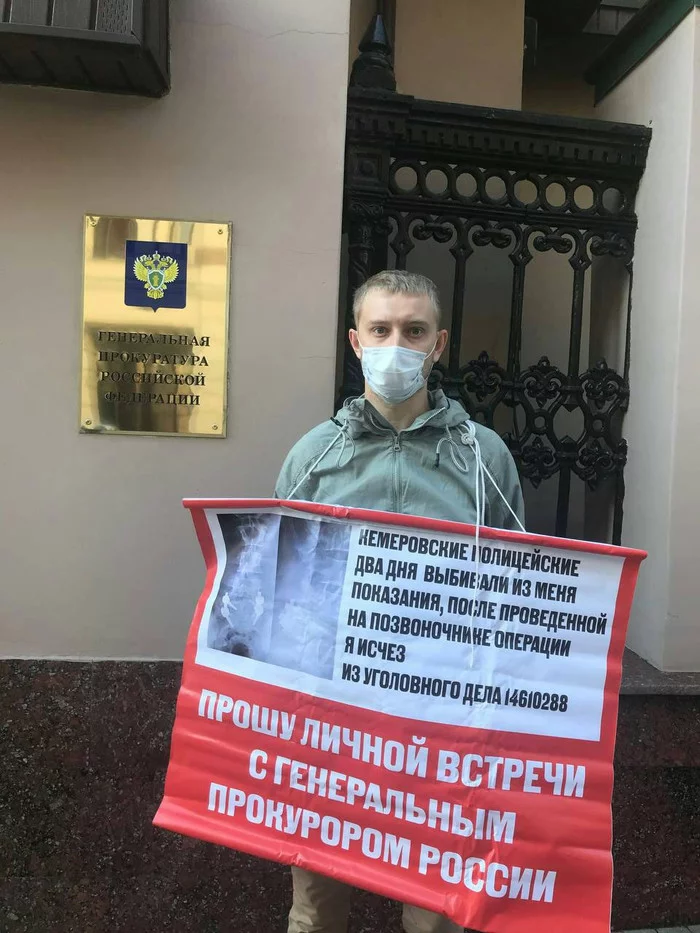 Yevgeny Krayukhin, who received a spinal injury after being detained by Kemerovo police, held a picket near the Prosecutor General's Office - Media and press, Picket, General Prosecutor's Office, Moscow, Kemerovo, Kemerovo region - Kuzbass, investigative committee, Ministry of Internal Affairs, , Prosecutor's office, Police chaos, Lawlessness, Court, Longpost, Negative