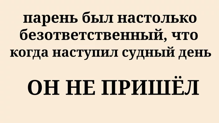 О_О - Картинки, Текст, Картинка с текстом, Безответственность