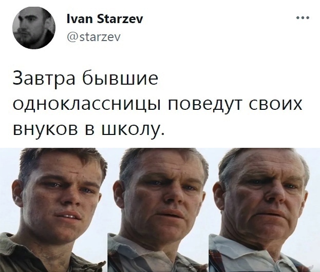 Неожиданно - Twitter, 1 сентября