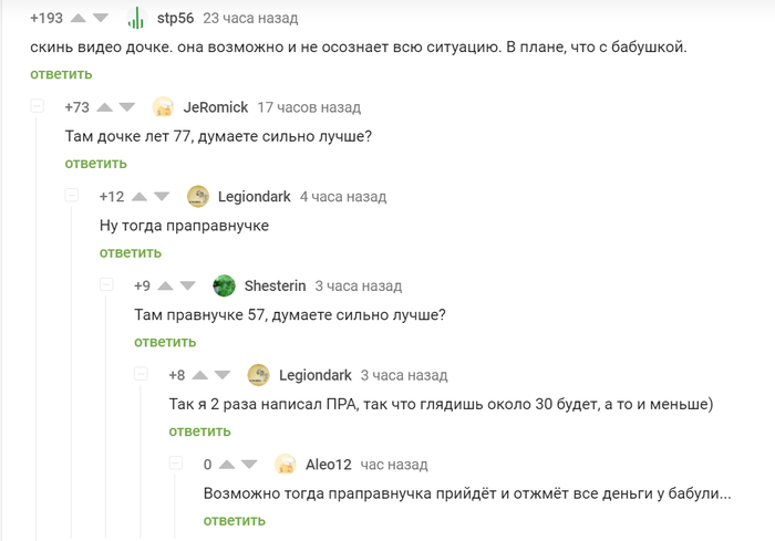 Ох уж эти праправнучки