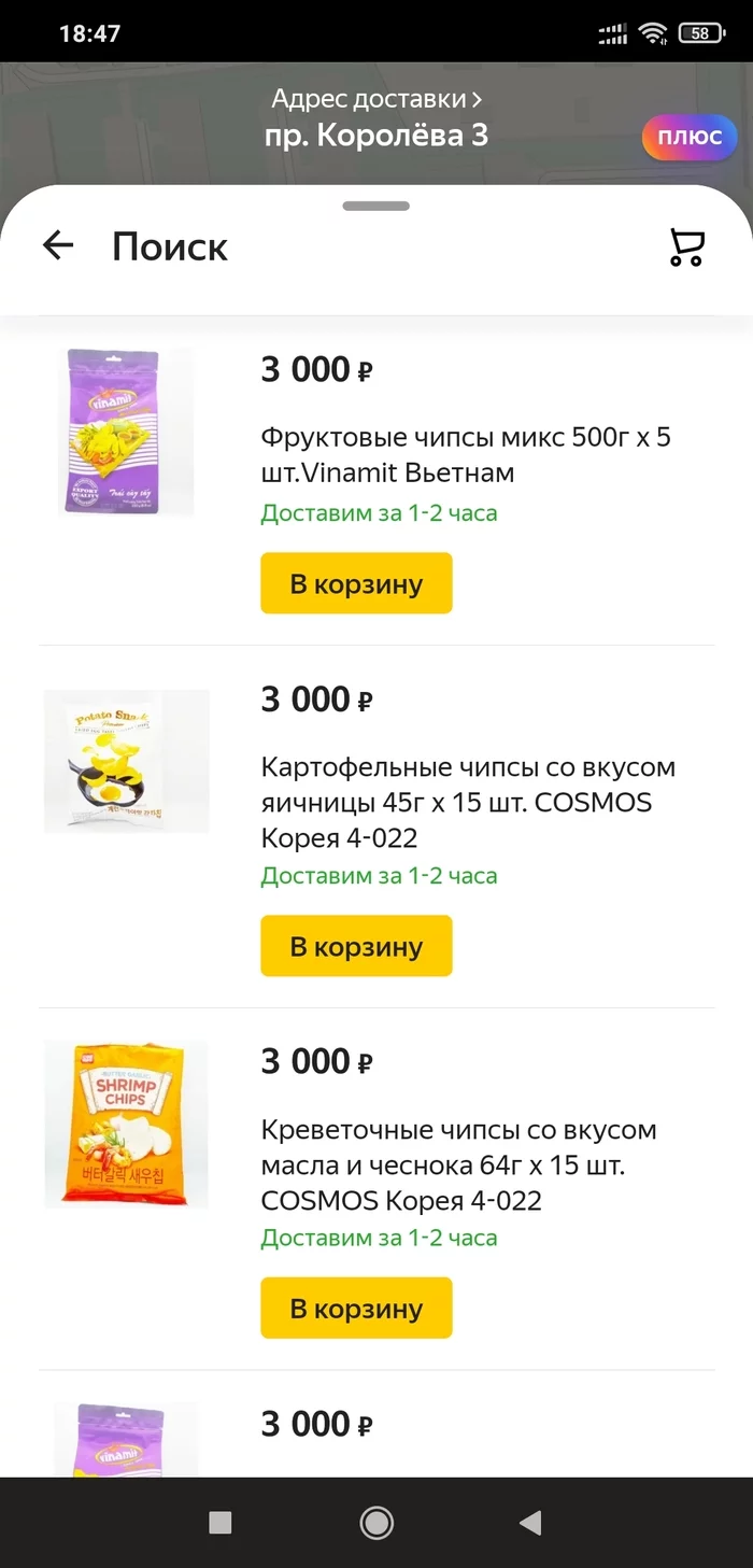 Who wants chips? Inexpensive! - Crisps, Yandex Market, Expensive-Rich