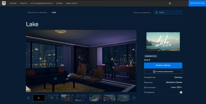 [EpicGames Store - прайсбаг] Lake - Epic Games Store, Не халява, Компьютерные игры, Epic Games, Epic Games Launcher, Не Steam