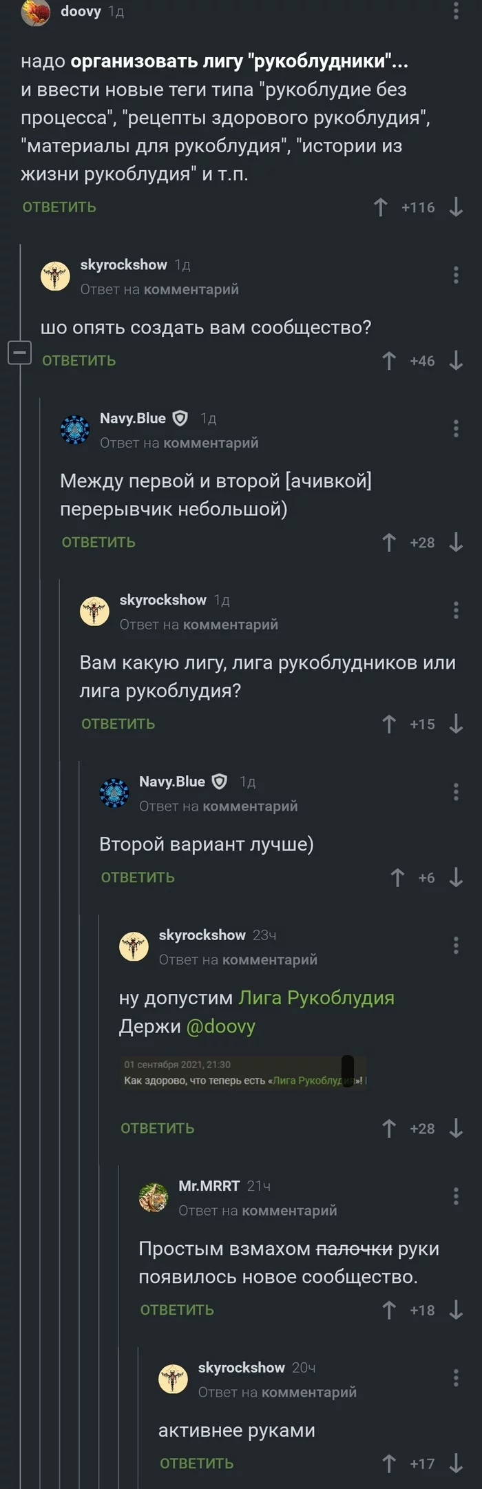 Все вступаем в лигу - Скриншот, Мастурбация, Комментарии на Пикабу, Длиннопост