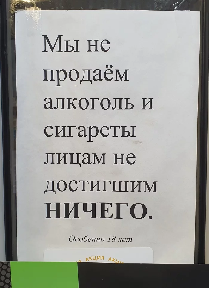 А чего достиг ты? - Моё, Картинка с текстом, Объявление, Магазин, Борьба с курением, Екатеринбург, Юмор