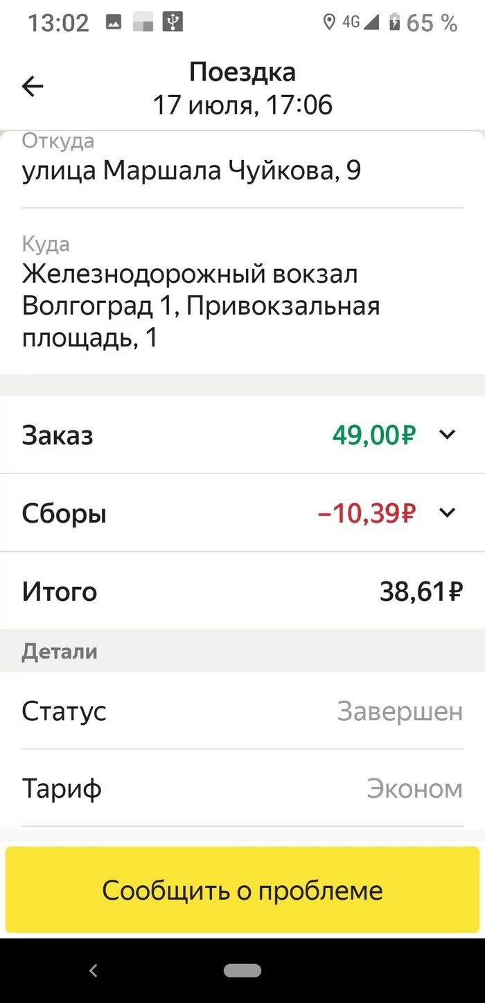 We want you to earn more! - My, Yandex Taxi, Taxi, Negative, Screenshot, Longpost