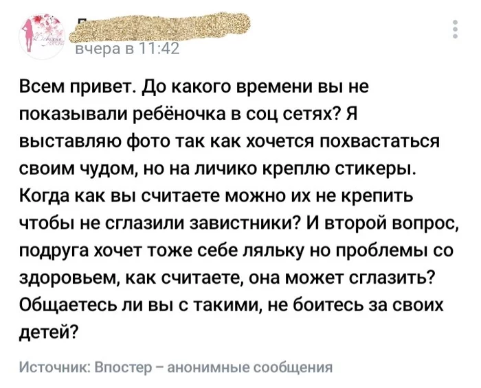 21век)))) - Скриншот, Суеверия, Сглаз, Стикеры, О чем думают женщины, Дети