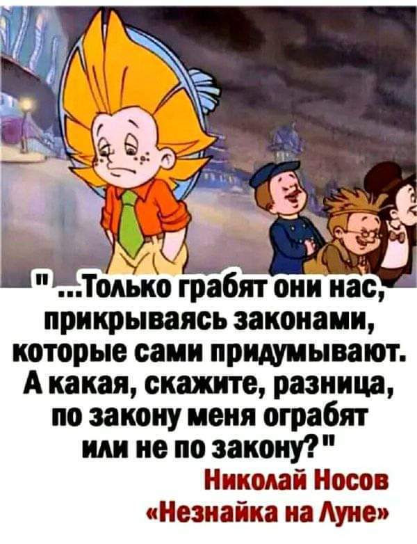 О чем нас предупреждал Незнайка на Луне - Длиннопост, Текст, Картинка с текстом, Незнайка на Луне, Юмор