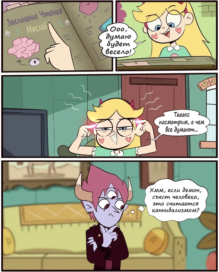 SPZ.Comics (Mind Reading) - Star vs Forces of Evil, Cartoons, Comics, Star butterfly, Marco diaz, Tom lucitor, Janna Ordonia, Longpost