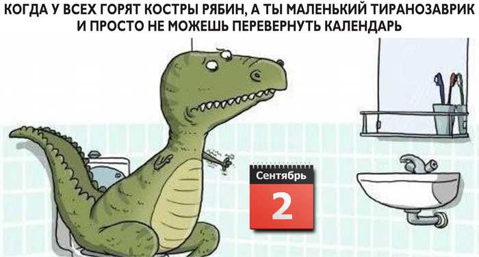 З сентября
