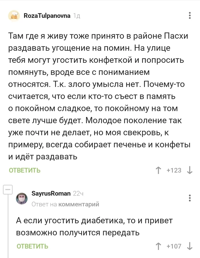 Приветы с того света - Черный юмор, Комментарии, Скриншот