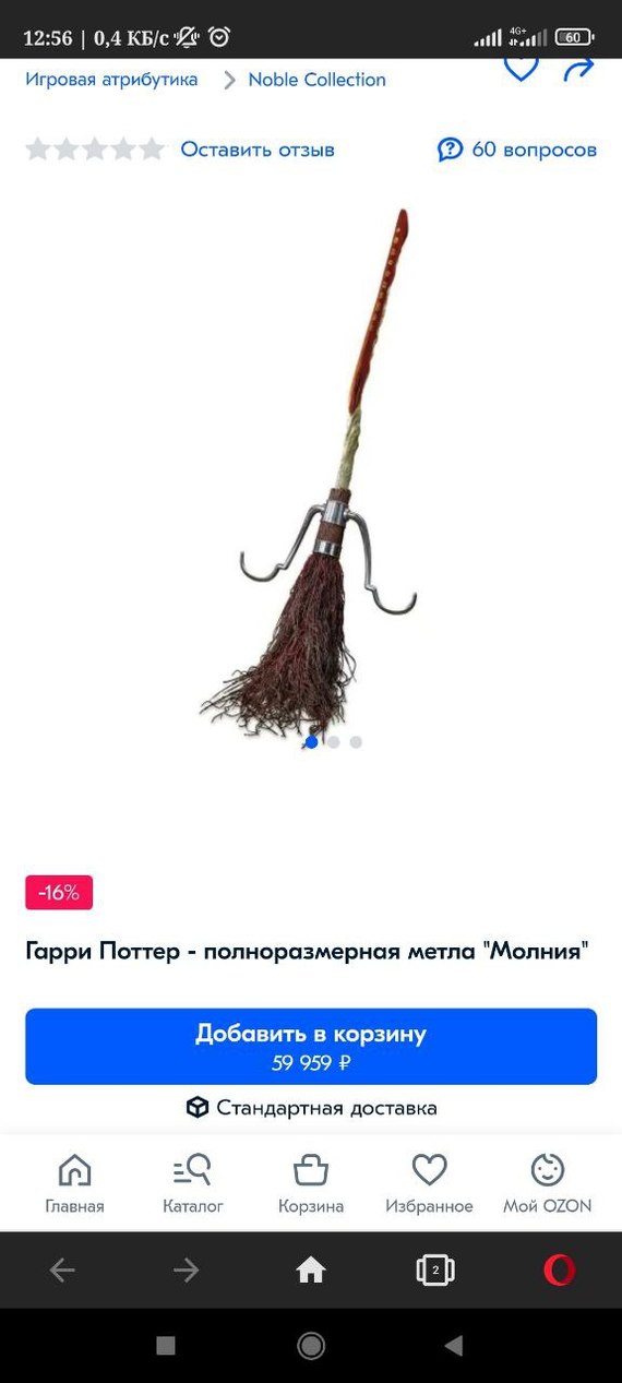 Nimbus 2000 - Harry Potter, Broom, Quidditch, Ozon, Longpost