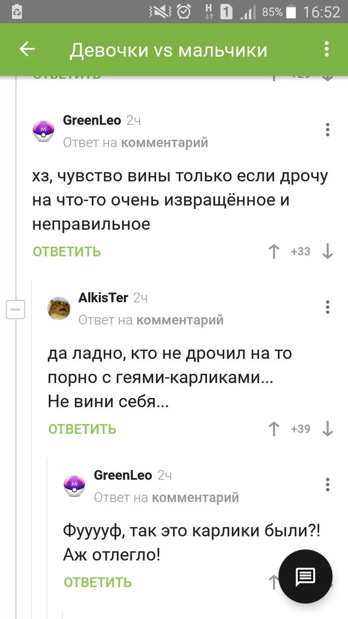 Как низко так шутить! - Черный юмор, Карлики, Скриншот, Мастурбация, Комментарии на Пикабу