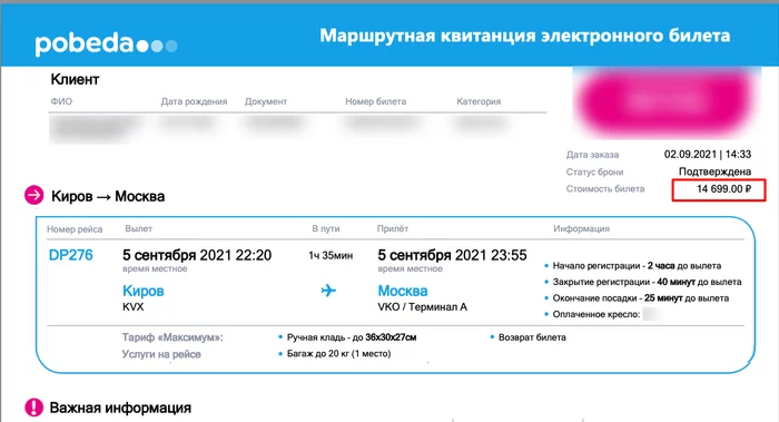 Сданные Билеты На Самолет Купить