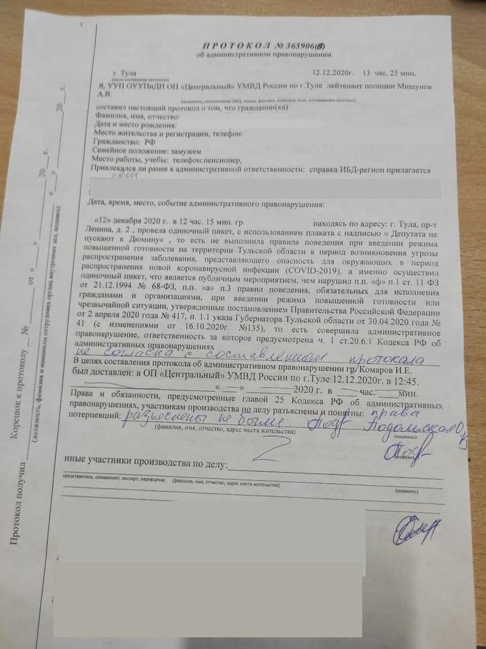 Why distribution of agitation is a picket and subject to anti-covid decrees - My, Coronavirus, Elections, Politics, Coap RF, Mask mode, Picket, Agitation, Tula, Longpost