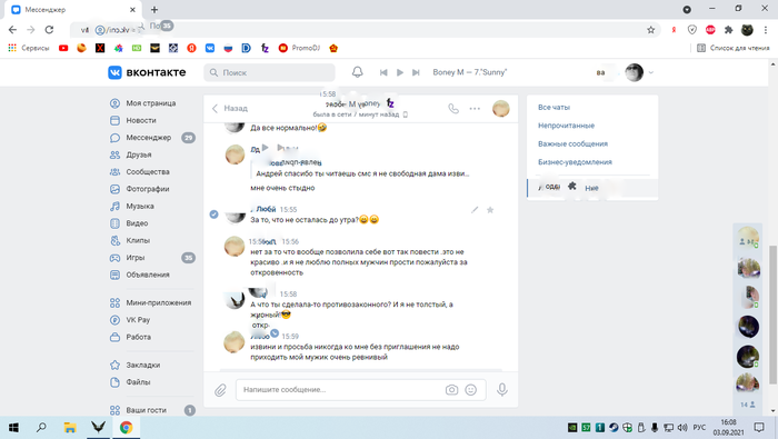Мимолетная любовь