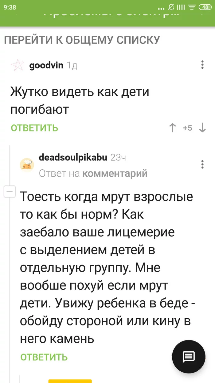 Первый пост, просто не выдержал - Моё, Дети, Цветы жизни, Скриншот, Комментарии на Пикабу