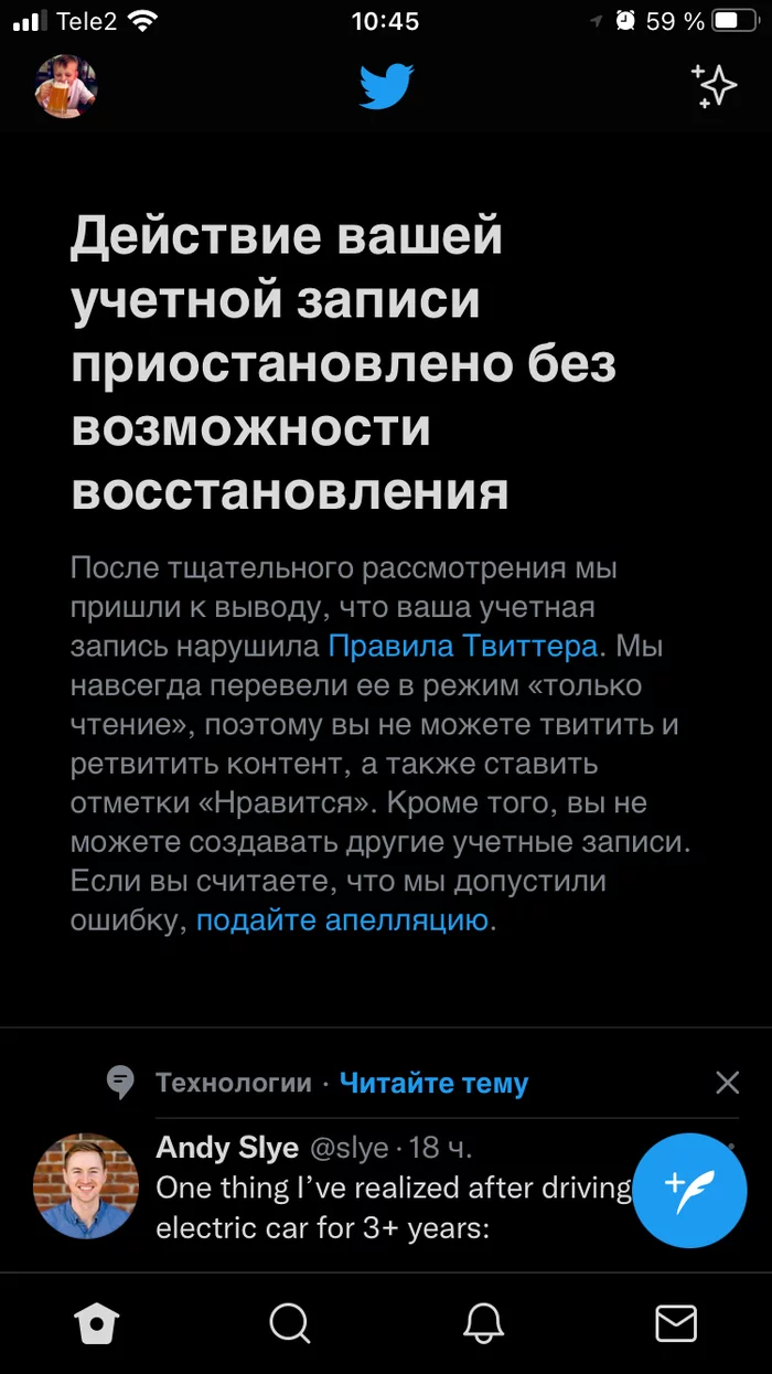 Twitter, ну что за дела? - Моё, Twitter, Бан