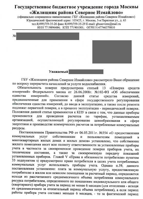 Делают ли перерасчет после поверки счетчиков воды