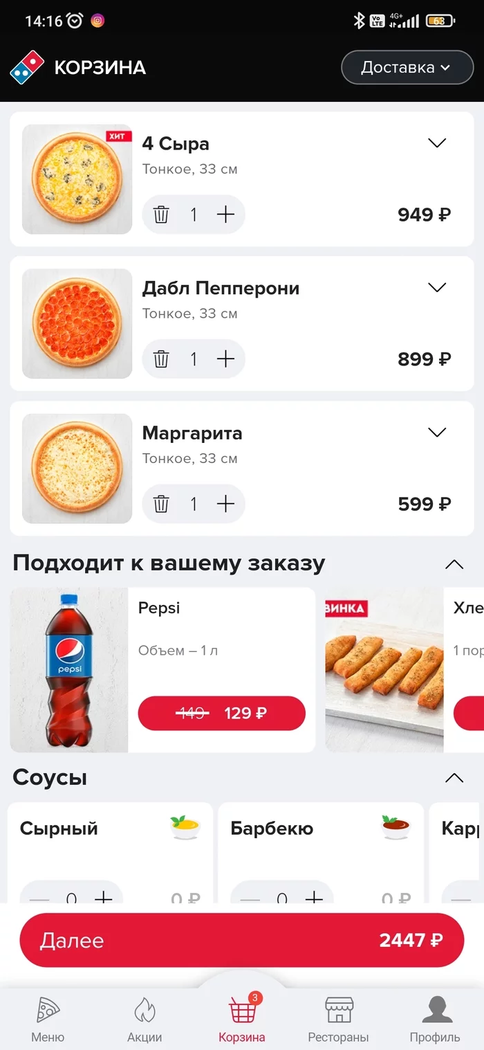 Как работают промокоды Domino's pizza - Моё, Domino’s Pizza, Промокод, Обман, Длиннопост, Скриншот, Пикабу