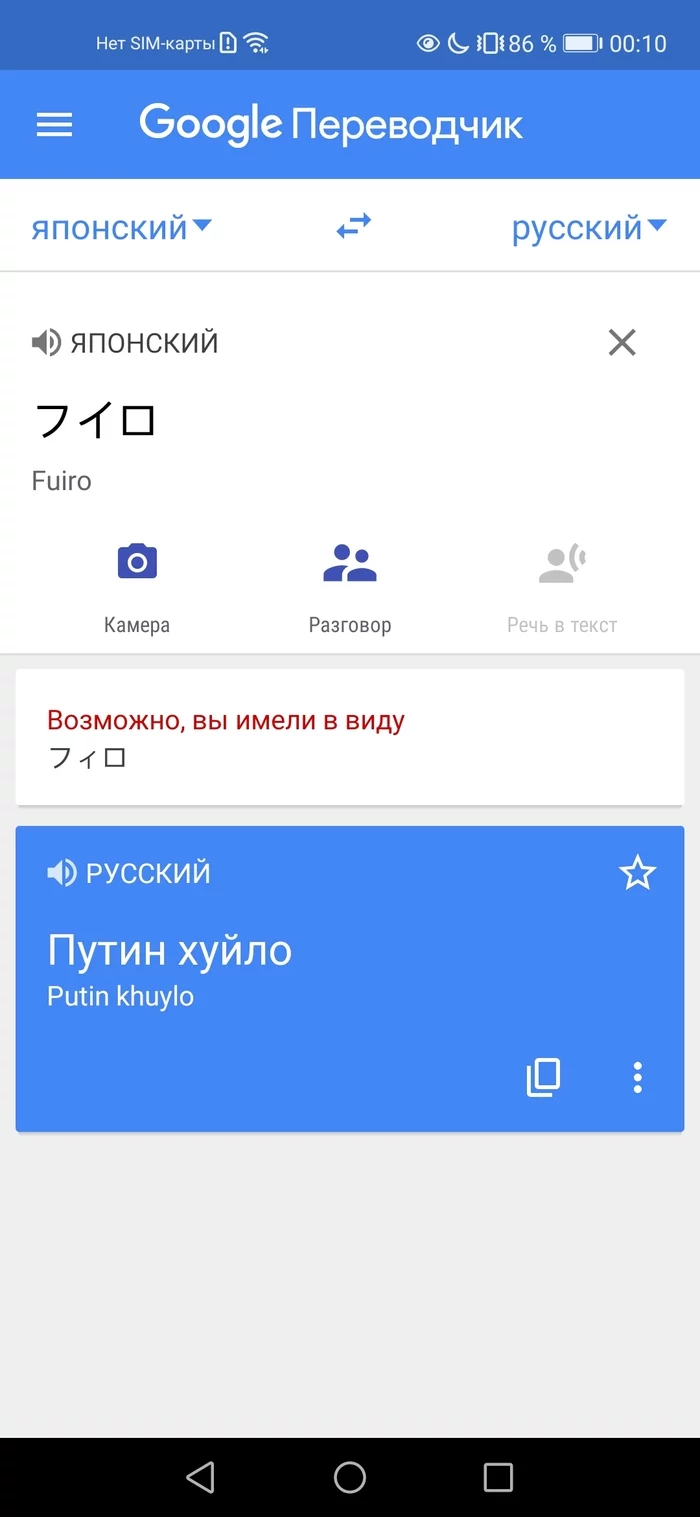 Google translate won't say anything bad - My, Vladimir Putin, Japanese, Russian language, Google translate, Longpost