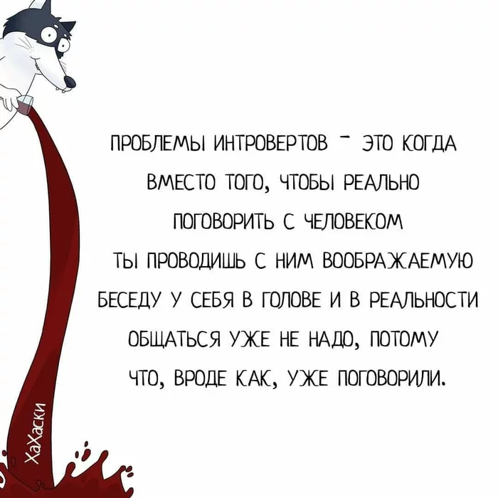 Плохо что ли? Хорошо! - Интроверт, Необщительность, Хахаски, Картинка с текстом