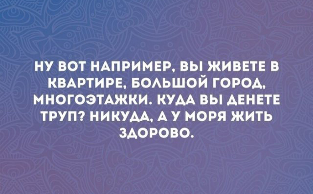 уж если выпало в провинции родиться так лучше жить в глухой провинции у моря. Смотреть фото уж если выпало в провинции родиться так лучше жить в глухой провинции у моря. Смотреть картинку уж если выпало в провинции родиться так лучше жить в глухой провинции у моря. Картинка про уж если выпало в провинции родиться так лучше жить в глухой провинции у моря. Фото уж если выпало в провинции родиться так лучше жить в глухой провинции у моря