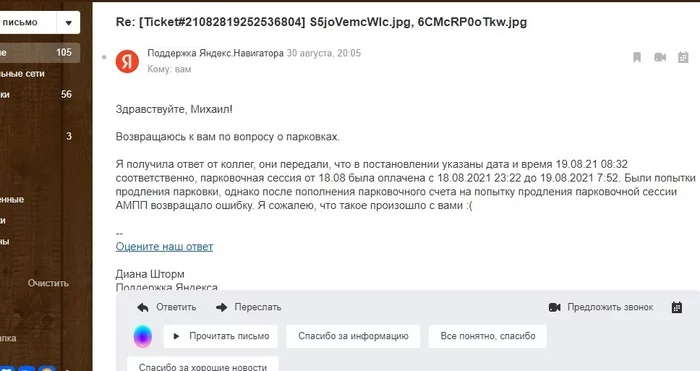 Continuation of the post Yandex navigator ... - My, Yandex., Navigator, Paid parking, Reply to post