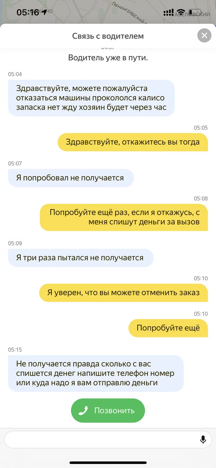 Yandex taxi - My, Taxi, Yandex., Moscow, Longpost