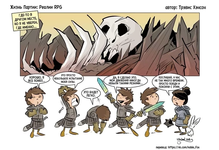 Party Life: RPG Realities. - My, Life of the Party, Translation, Comics, Humor, RPG, Dungeons & dragons, Longpost