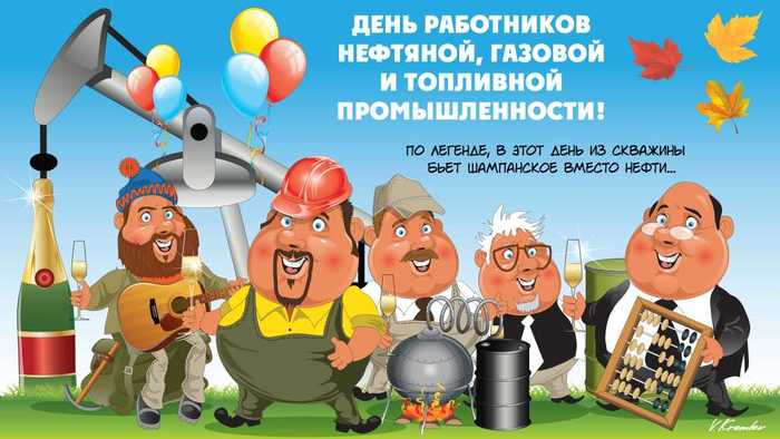 All colleagues - happy holidays - Oil workers, Gasman's Day, Watch, Shift workers, Holidays