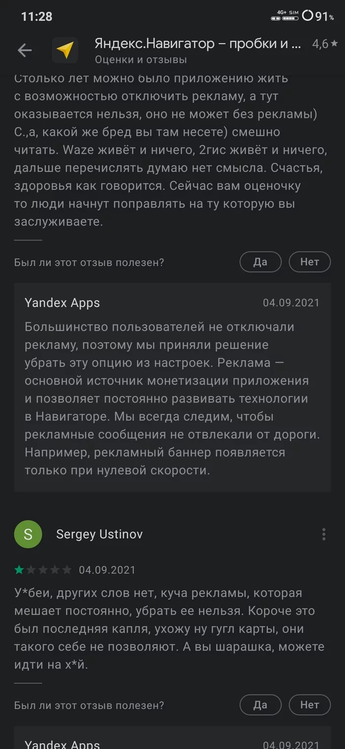 In Yandex Navigator, the ability to disable ads has disappeared ... - Yandex Navigator, Advertising, Negative, Review, Longpost, Screenshot