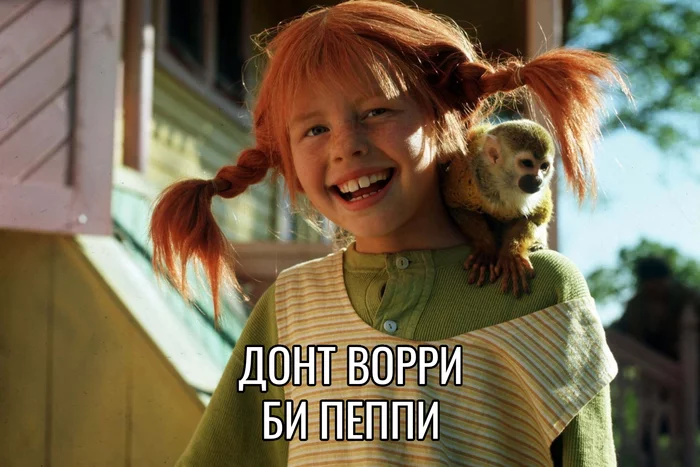 If trouble happened - Pippi Long Stocking, Dont worry be happy, Wordplay, Mood