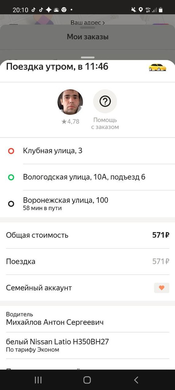 Yandex Taxi and the power of Peekaboo - My, Taxi, Yandex., Yandex Taxi, Problem, Longpost